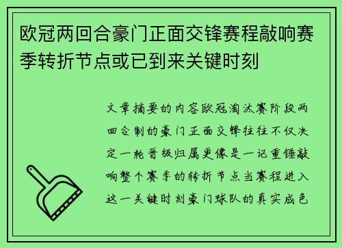 欧冠两回合豪门正面交锋赛程敲响赛季转折节点或已到来关键时刻 欧冠两回合豪门正面交锋赛程敲响赛季转折节点或已到来关键时刻