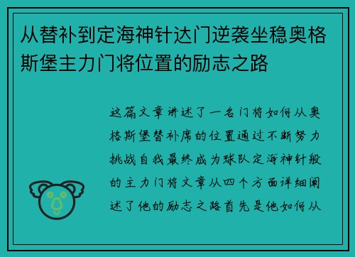 从替补到定海神针达门逆袭坐稳奥格斯堡主力门将位置的励志之路