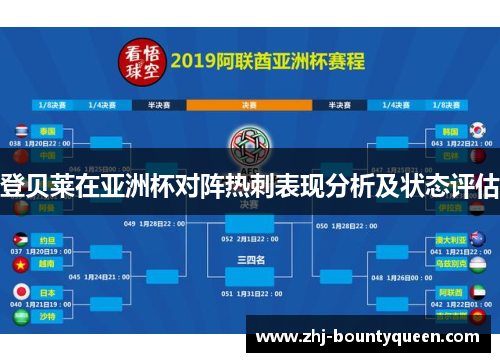 登贝莱在亚洲杯对阵热刺表现分析及状态评估 登贝莱在亚洲杯对阵热刺表现分析及状态评估