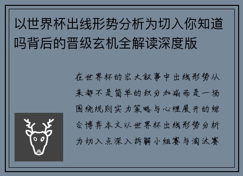 以世界杯出线形势分析为切入你知道吗背后的晋级玄机全解读深度版