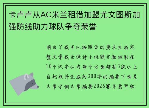 卡卢卢从AC米兰租借加盟尤文图斯加强防线助力球队争夺荣誉