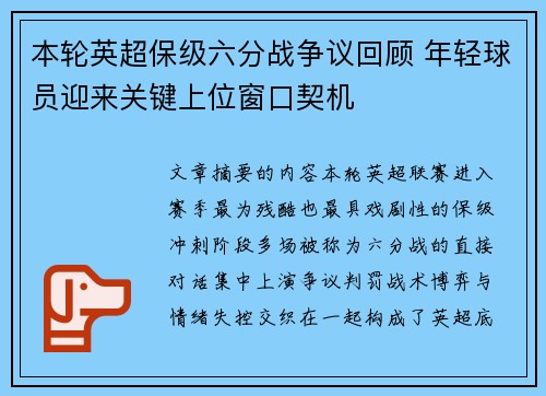 本轮英超保级六分战争议回顾 年轻球员迎来关键上位窗口契机 本轮英超保级六分战争议回顾 年轻球员迎来关键上位窗口契机