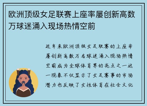 欧洲顶级女足联赛上座率屡创新高数万球迷涌入现场热情空前 欧洲顶级女足联赛上座率屡创新高数万球迷涌入现场热情空前