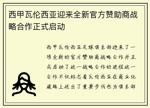 西甲瓦伦西亚迎来全新官方赞助商战略合作正式启动 西甲瓦伦西亚迎来全新官方赞助商战略合作正式启动