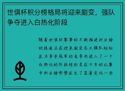 世俱杯积分榜格局将迎来剧变,强队争夺进入白热化阶段 世俱杯积分榜格局将迎来剧变,强队争夺进入白热化阶段